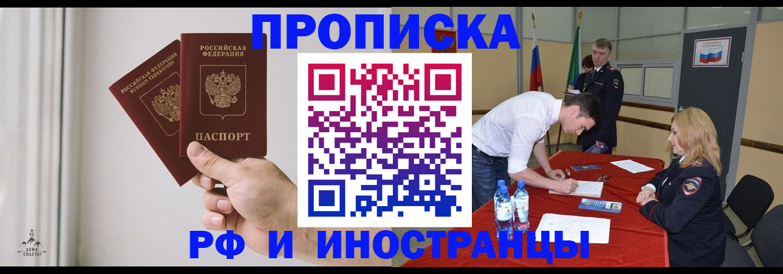 временная регистрация купить в Кинеле